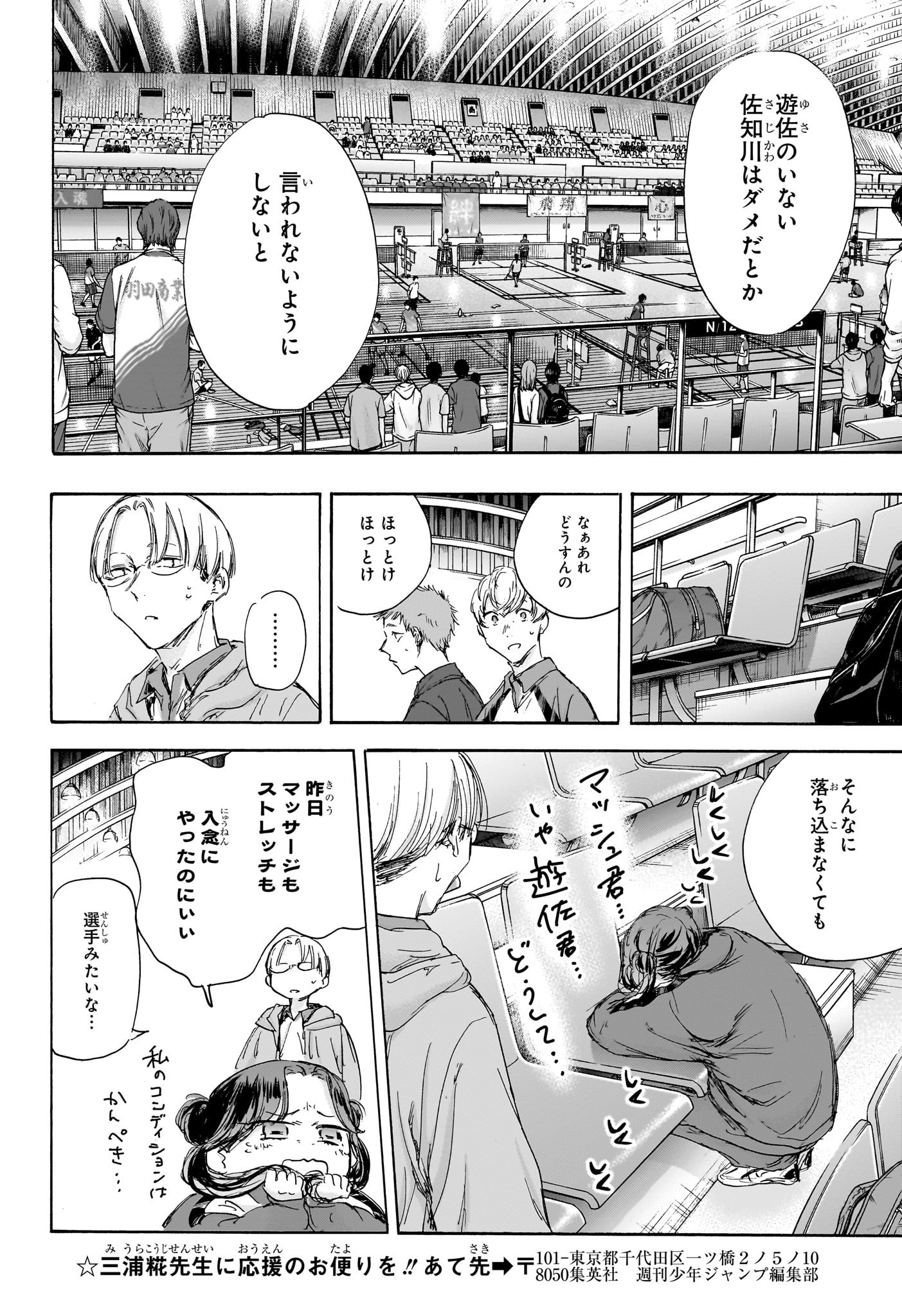 アオのハコ 第115話 - Page 10