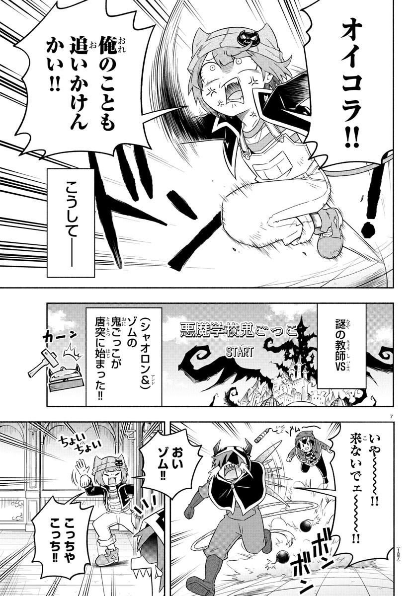 魔界の主役は我々だ！ 第20話 - Page 8