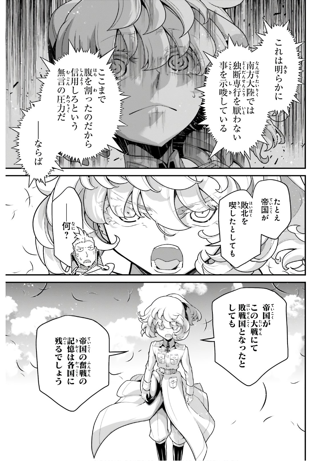 幼女戦記 第63話 - Page 37