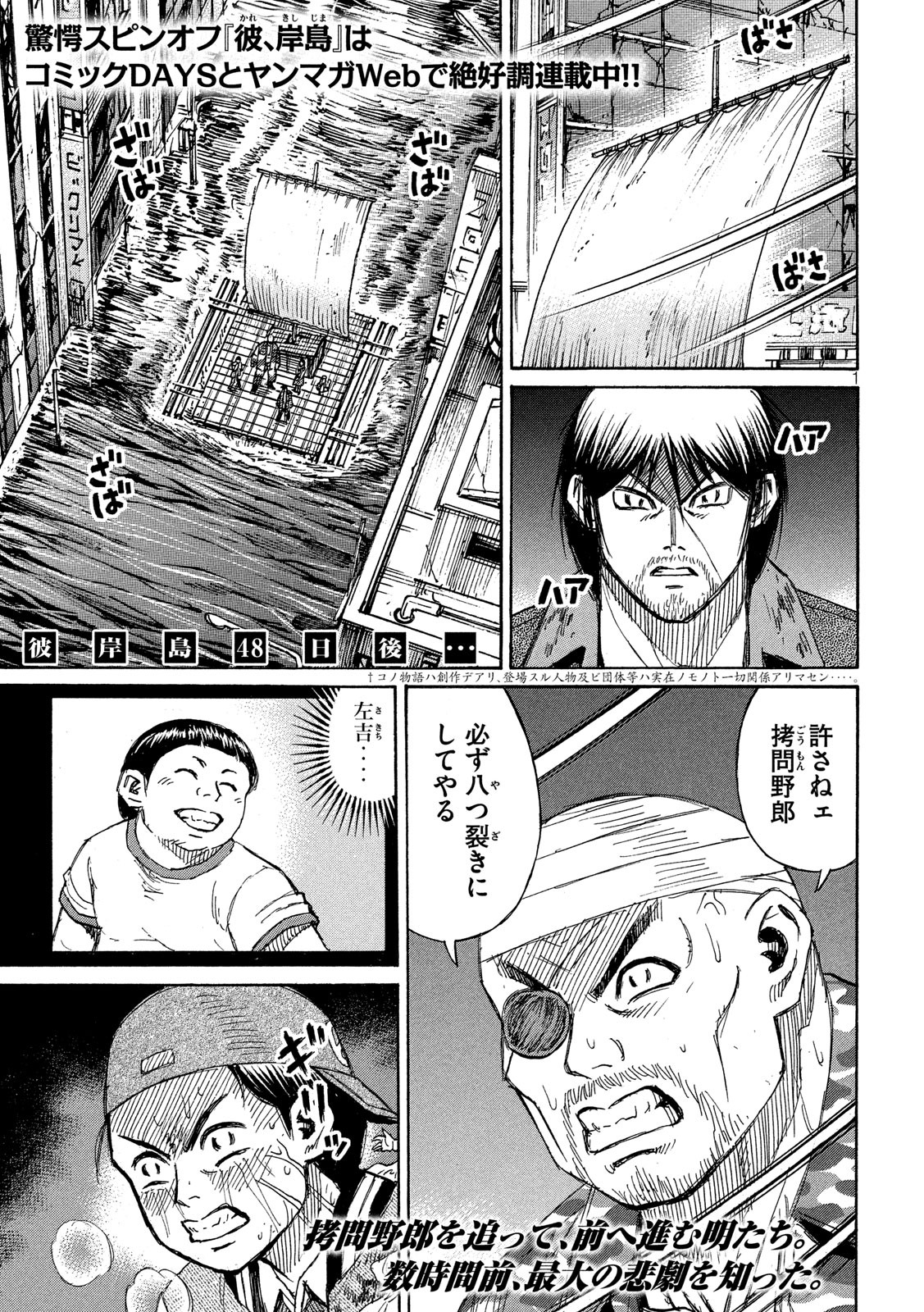 彼岸島 48日後… 第266話 - Page 1