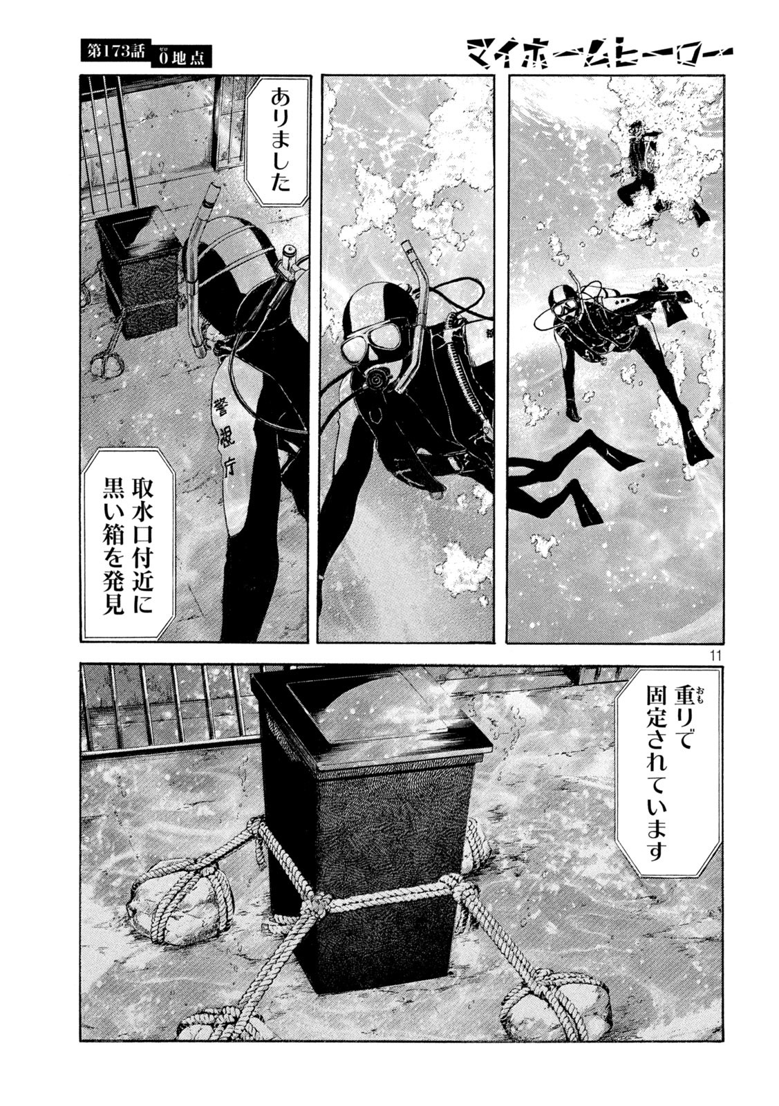 マイホームヒーロー 第173話 - Page 12