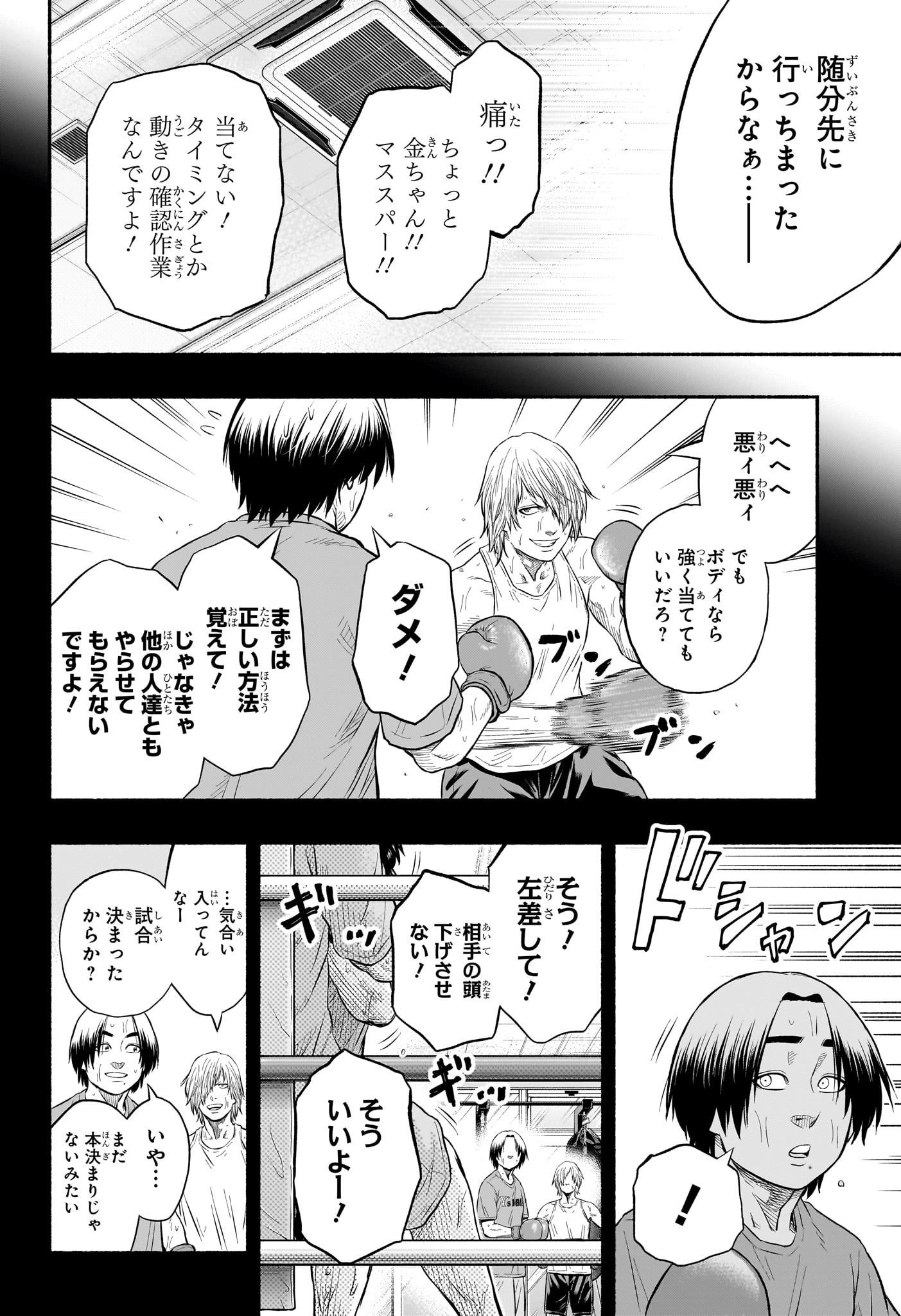 アスミカケル 第23話 - Page 8
