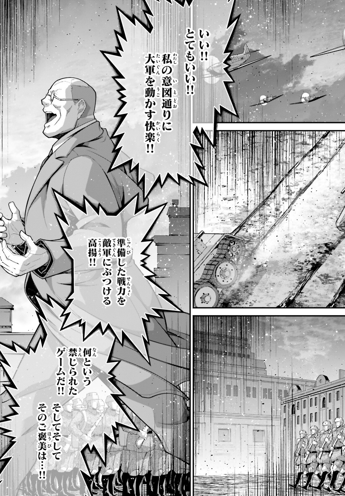 幼女戦記 第95話 - Page 7