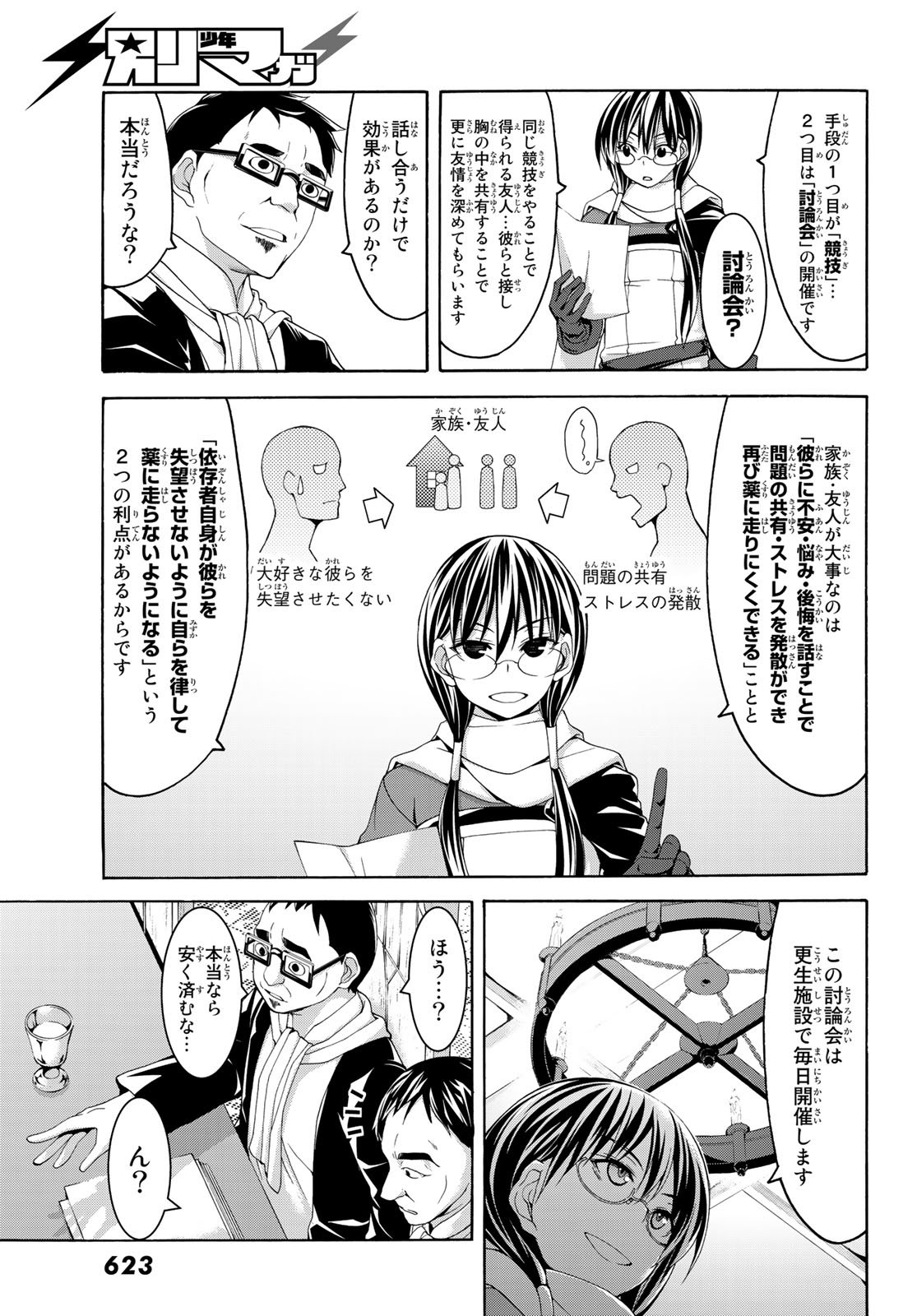 100万の命の上に俺は立っている 第28話 - Page 25