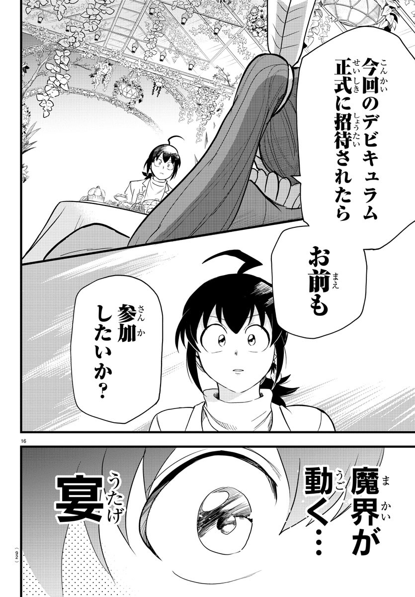 魔入りました！入間くん 第286話 - Page 16