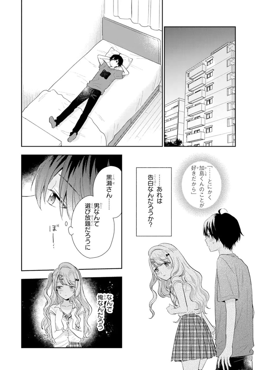 経験済みなキミと、経験ゼロなオレが、お付き合いする話。 第13.1話 - Page 12