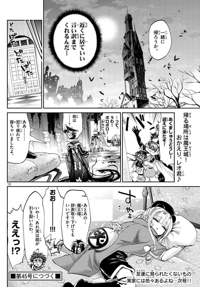 魔王城でおやすみ 第167話 - Page 12