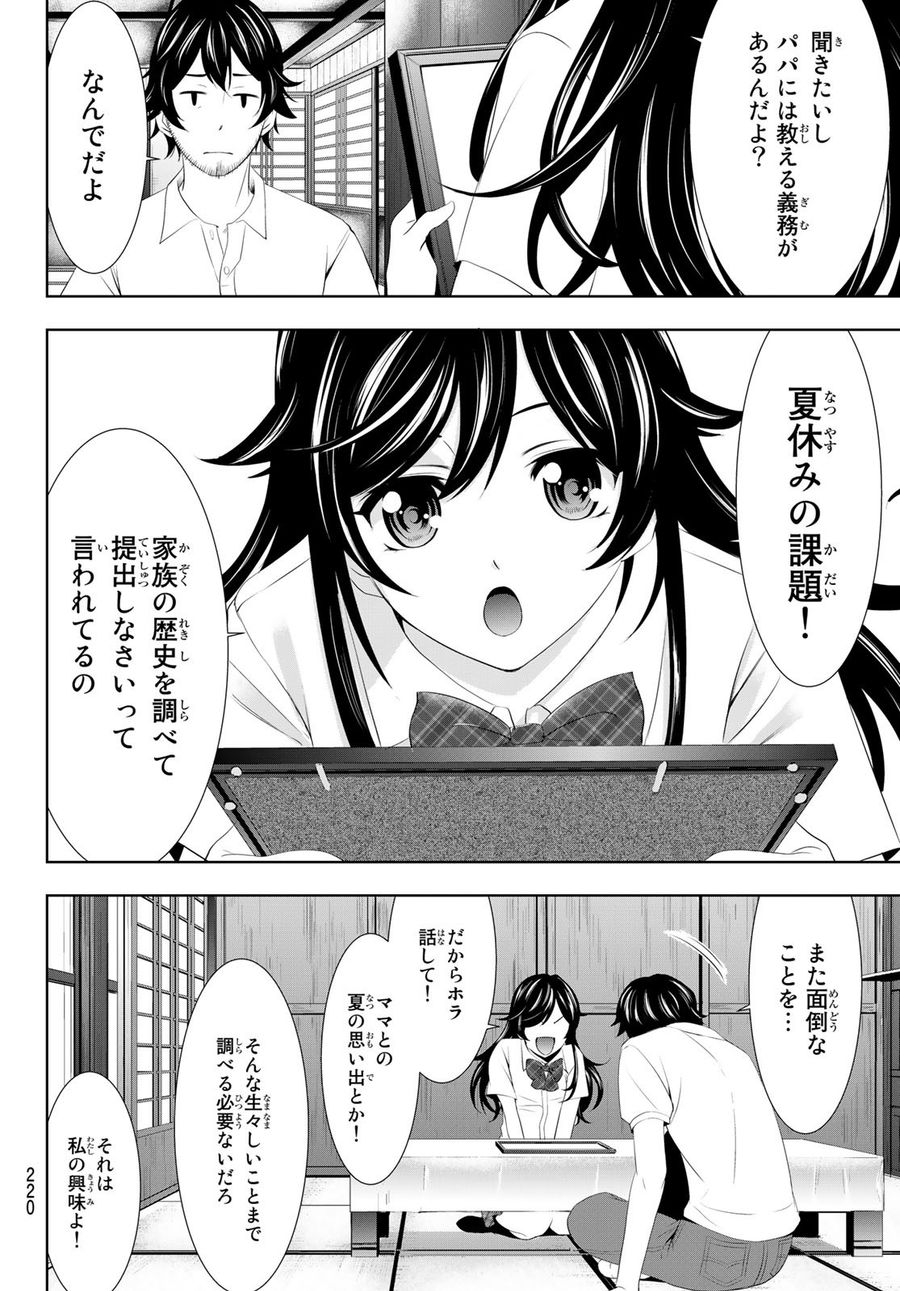 女神のカフェテラス 第27話 - Page 8