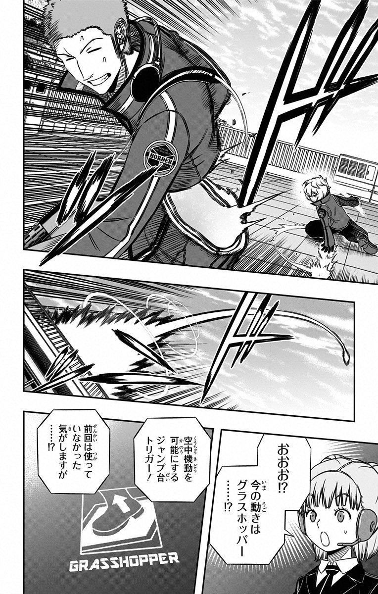 ワートリ 第89話 - Page 14