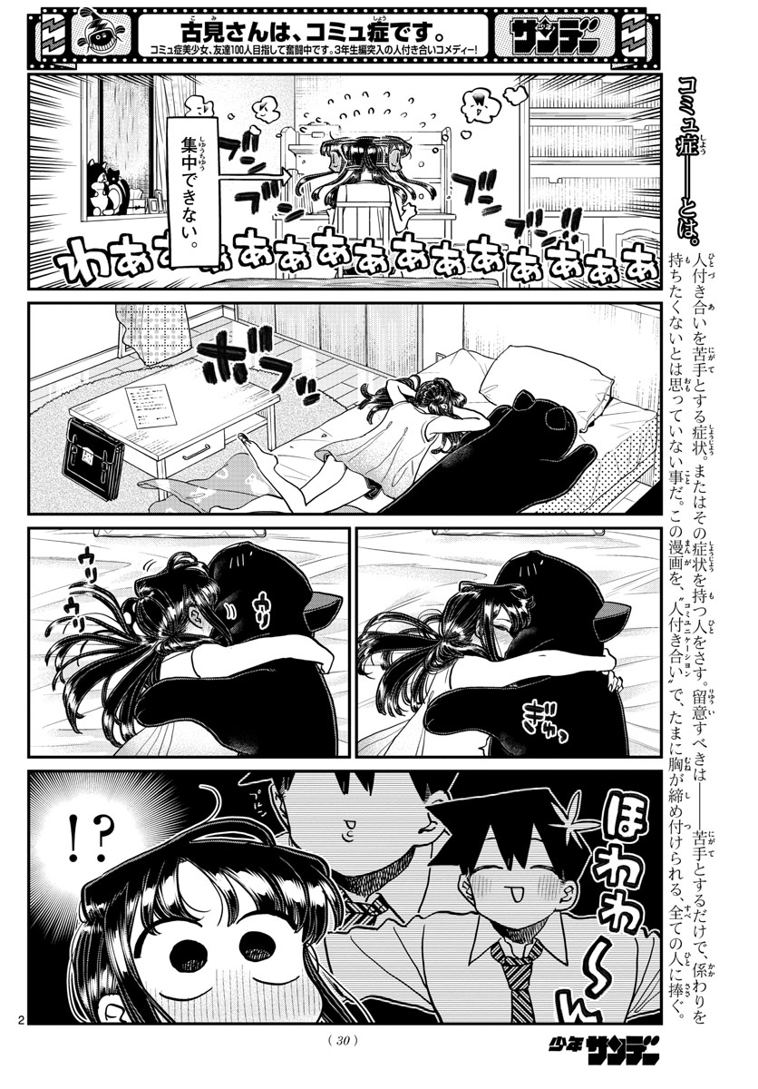 古見さんは、コミュ症です 第368話 - Page 2