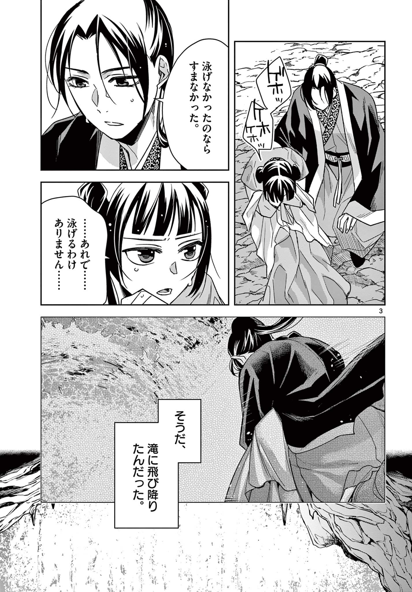 薬屋のひとりごと～猫猫の後宮謎解き手帳～ The Apothecarys Monologue (KURATA Minoji) 第51.1話 - Page 3