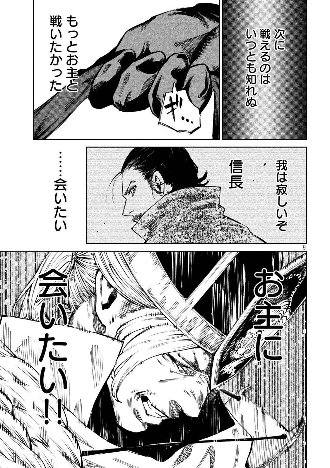 何度、時をくりかえしても本能寺が燃えるんじゃが!? 第106話 - Page 9