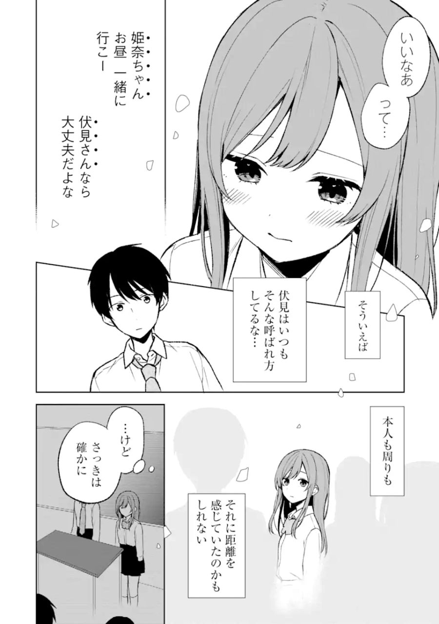 痴漢されそうになっているS級美少女を助けたら隣の席の幼馴染だった 第47話 - Page 12