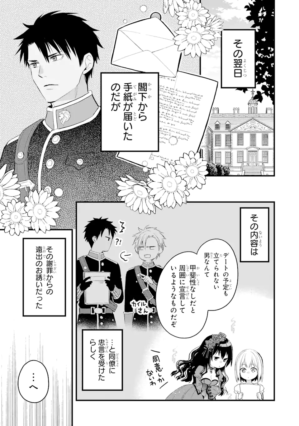 エリスの聖杯 第29.2話 - Page 5