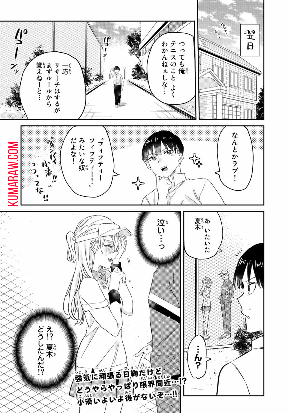 五輪の女神さま 〜なでしこ寮のメダルごはん〜 第17.1話 - Page 14