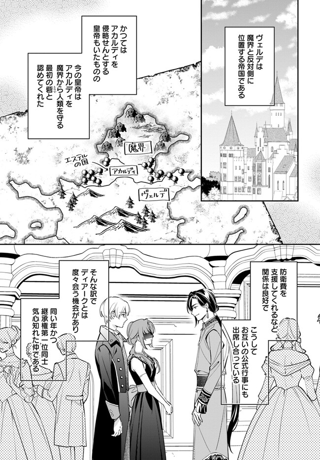 心が読める王女は婚約者の溺愛に気づかない 第2.2話 - Page 2