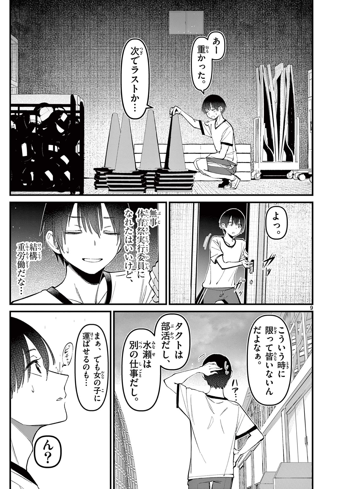 アイツノカノジョ 第11話 - Page 9