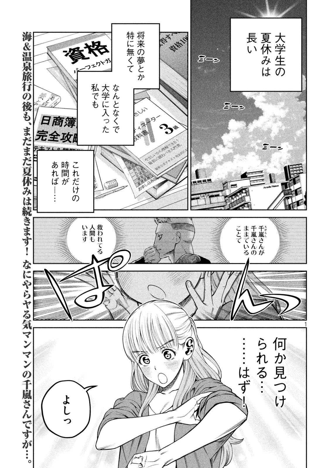 スケアリー・キャンパス・カレッジ・ユニバーシティ 第29話 - Page 1