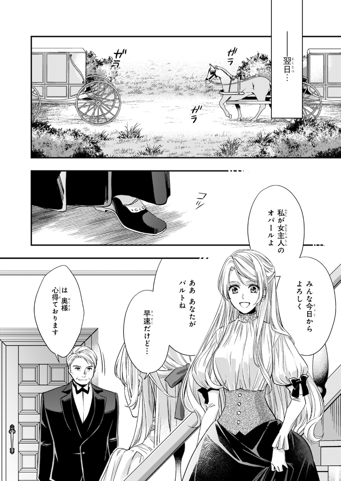 屋根裏部屋の公爵夫人 第14.1話 - Page 2