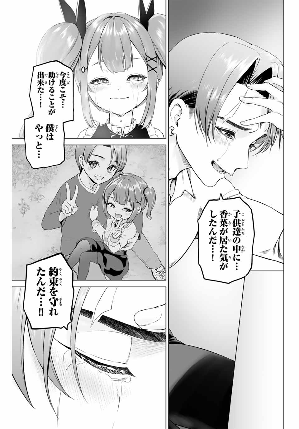 軍神のタクト War God’s Tact 第1.2話 - Page 9