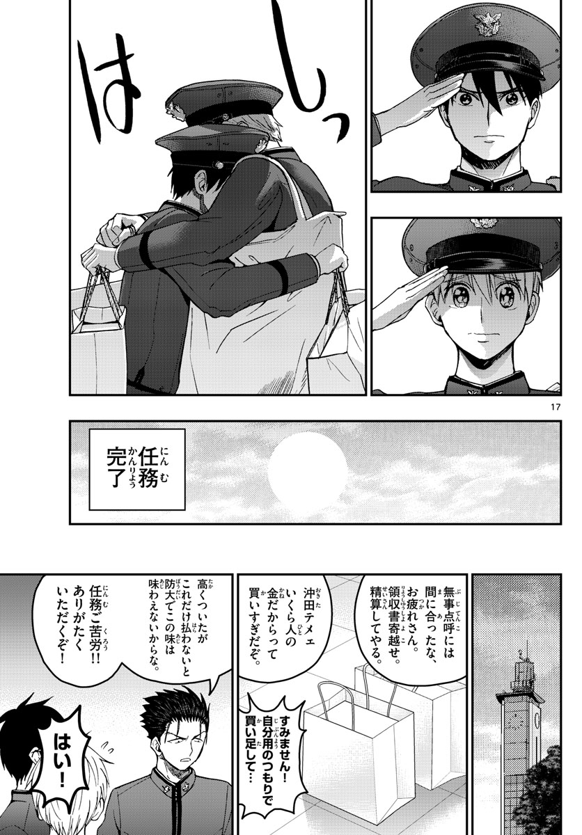 あおざくら防衛大学校物語 第206話 - Page 17