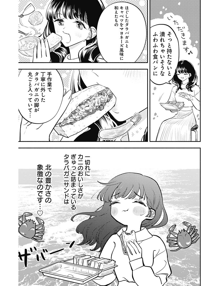 女優めし 第69話 - Page 3