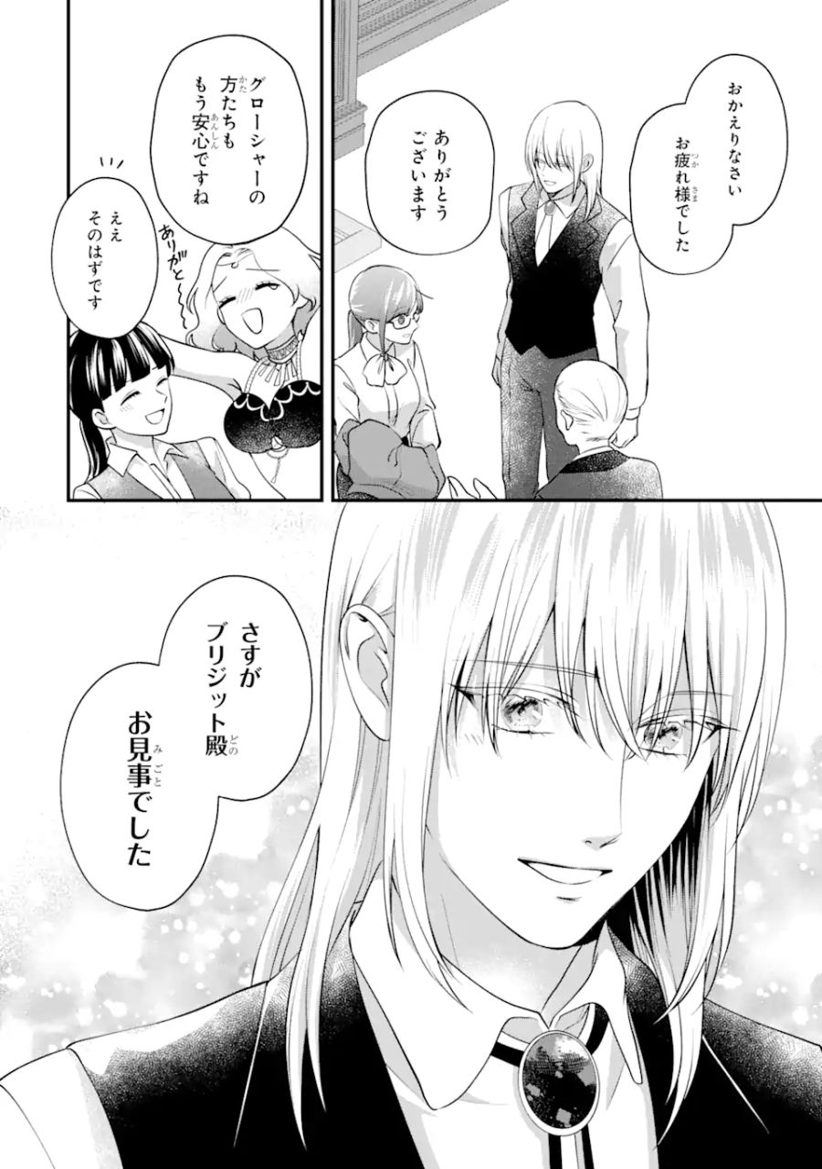 魔術師団長の契約結婚 第5.4話 - Page 10