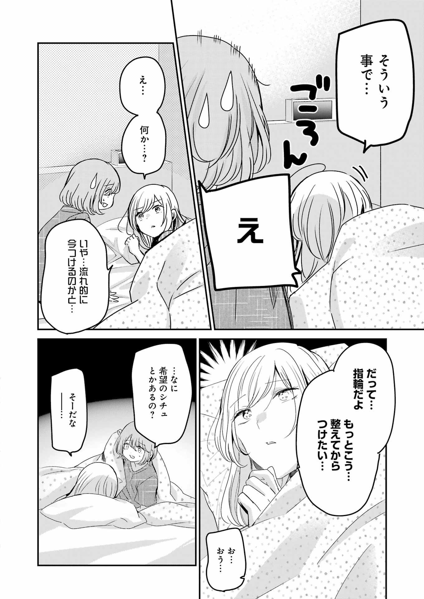 兄の嫁と暮らしています。 第134話 - Page 14