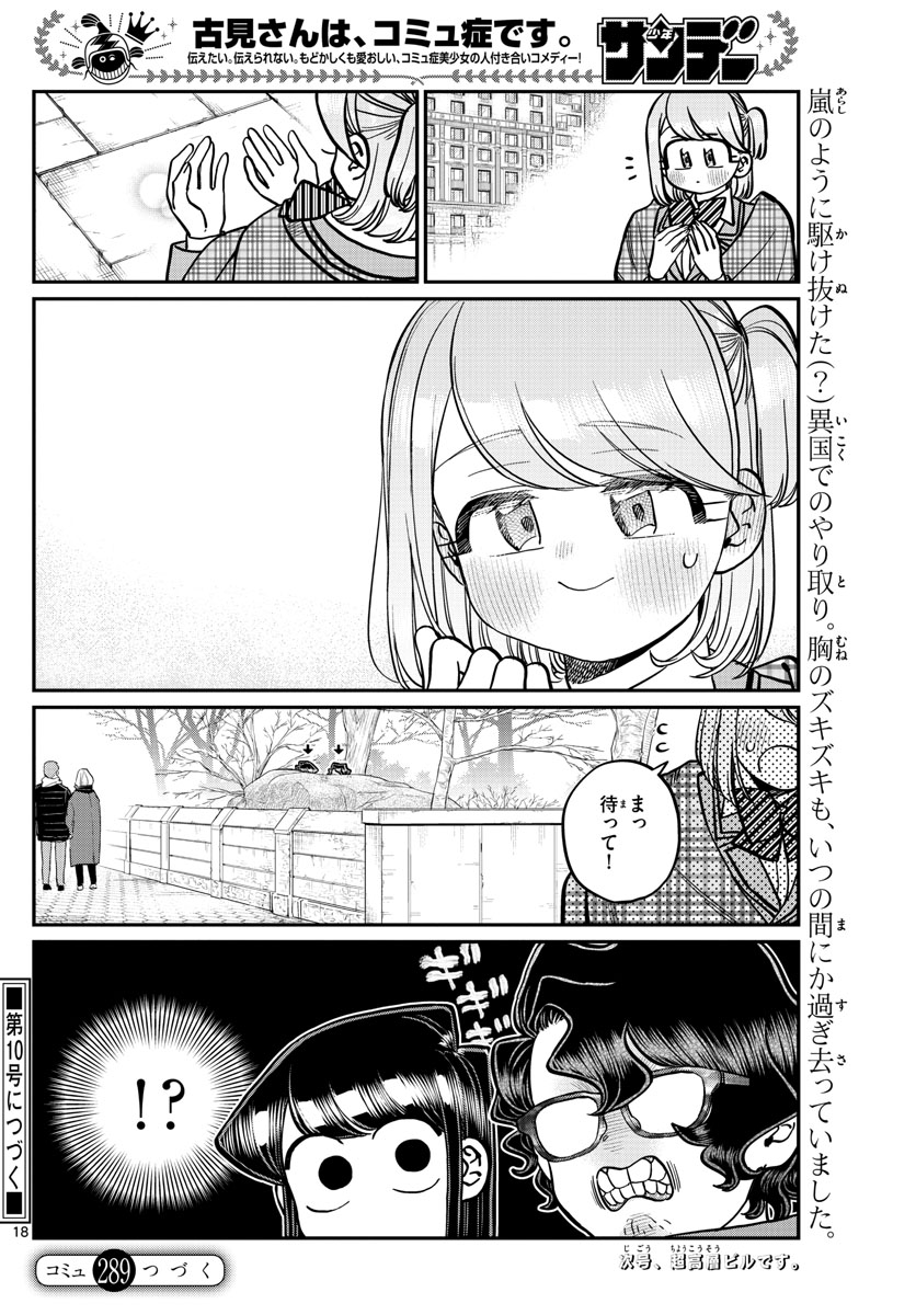 古見さんは、コミュ症です 第289話 - Page 6