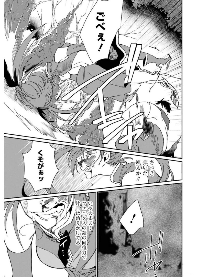 最強勇者はお払い箱→魔王になったらずっと俺の無双ターン 第25話 - Page 27