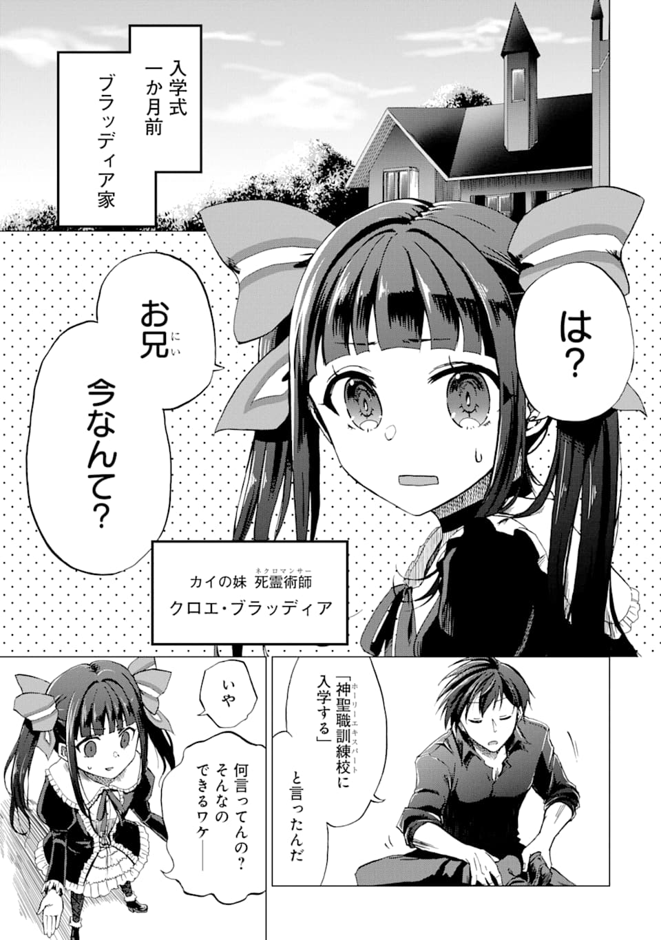 暗黒騎士の俺ですが最強の聖騎士をめざします 第2話 - Page 5