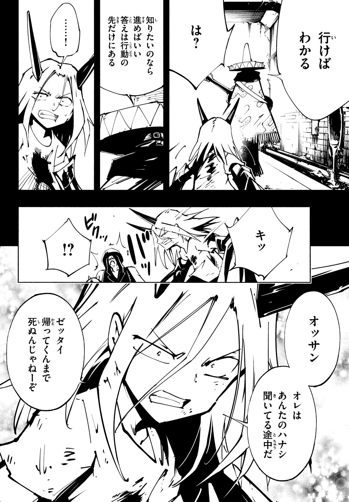 シャーマンキングザスーパースター 第44話 - Page 12