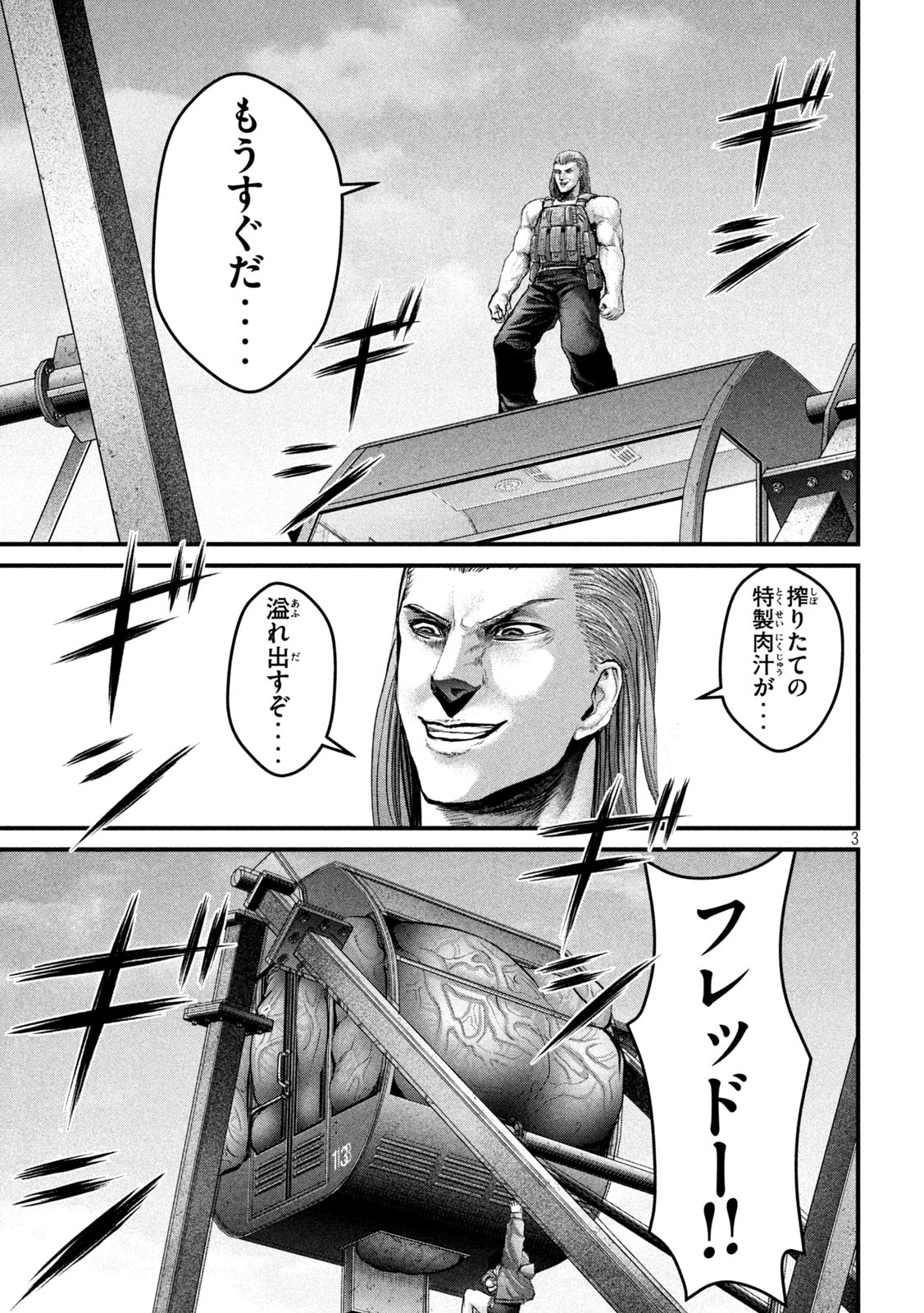 ザ・ヒステリックトリガー 第29話 - Page 3