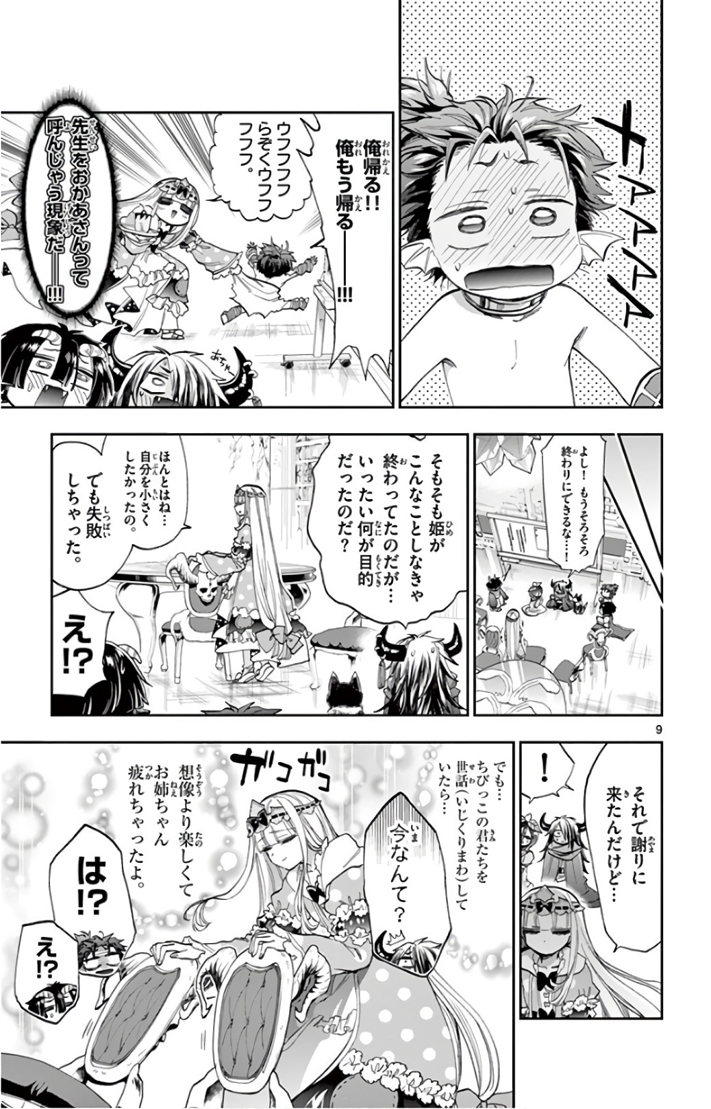 魔王城でおやすみ 第109話 - Page 9