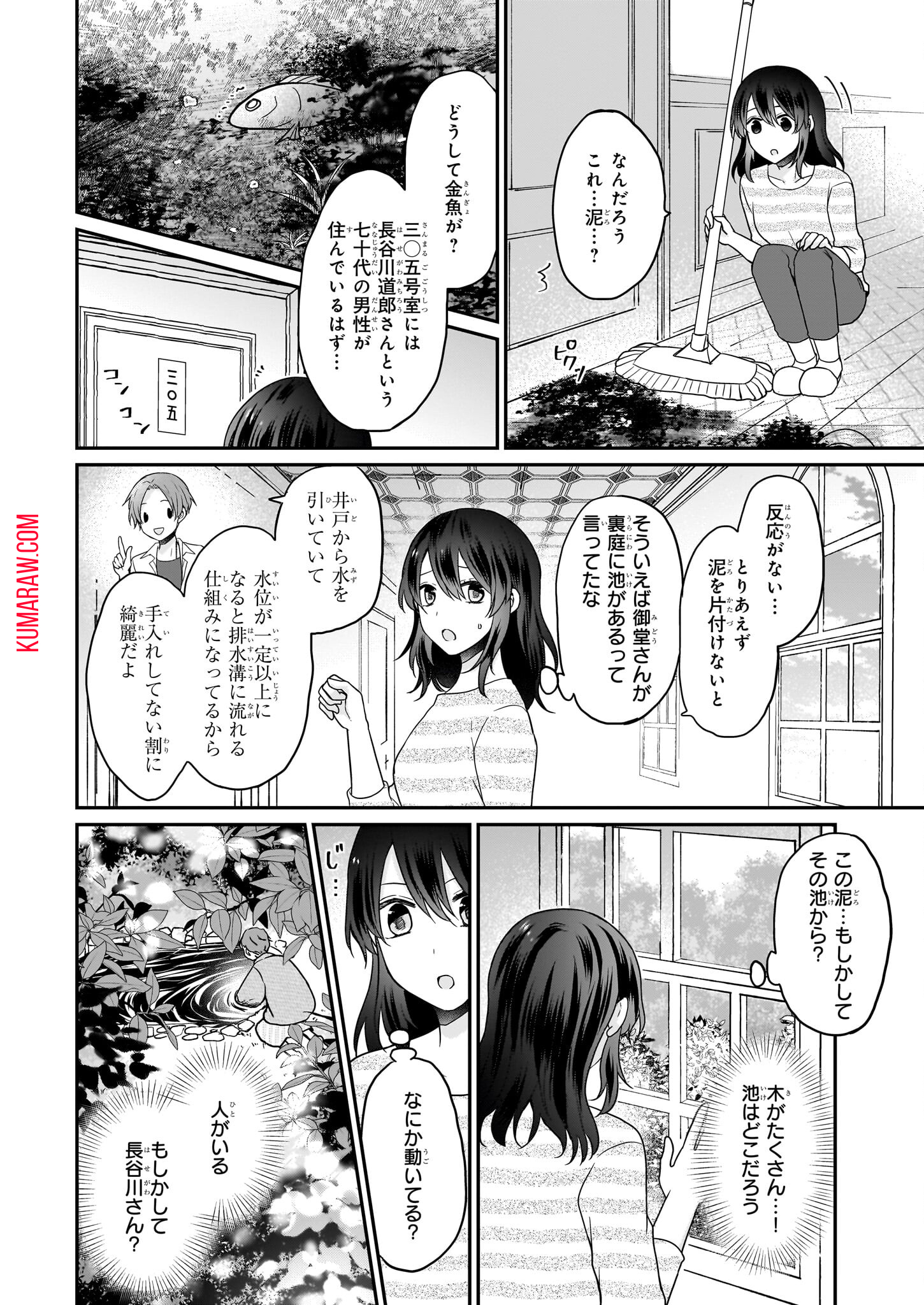 大正幽霊アパート鳳銘館の新米管理人 第4話 - Page 18