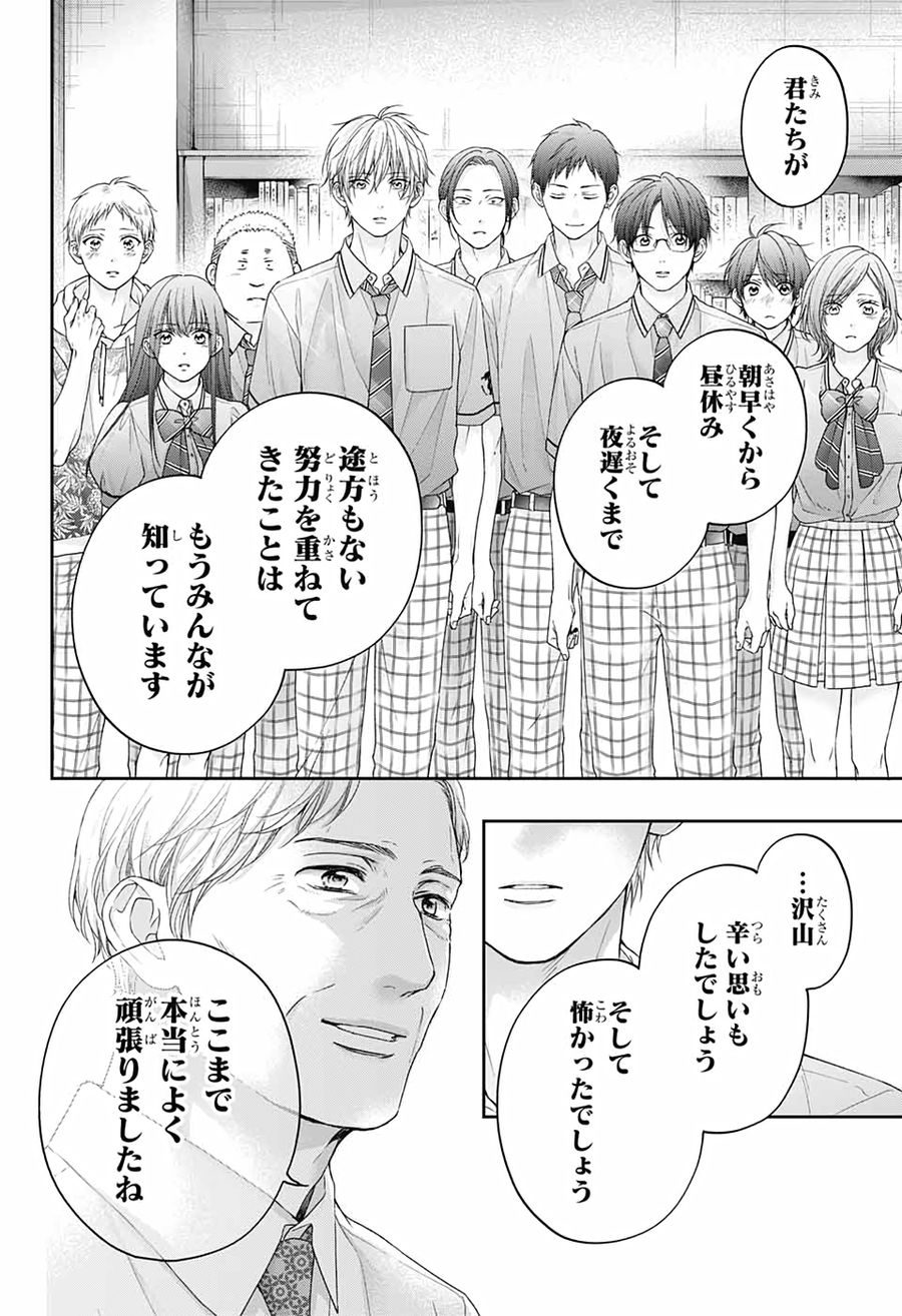 この音とまれ! 第108話 - Page 16