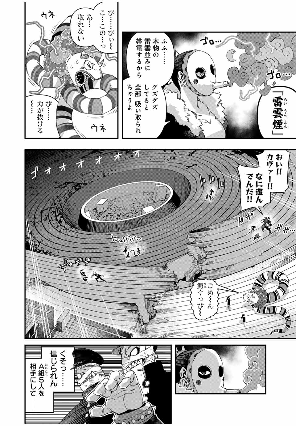 戦車椅子-TANK CHAIR- 第35話 - Page 8