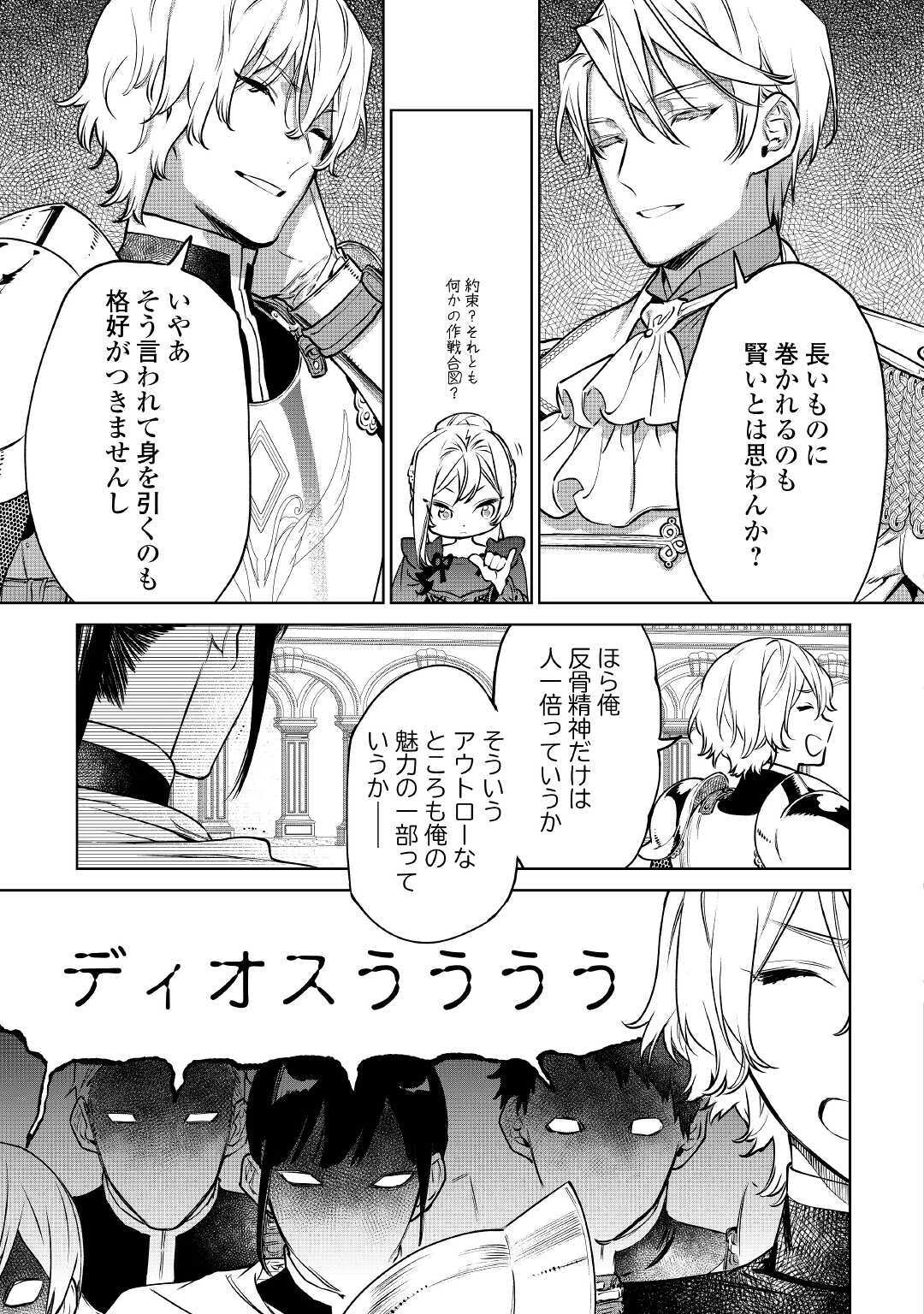 最後にひとつだけお願いしてもよろしいでしょうか 第18話 - Page 7