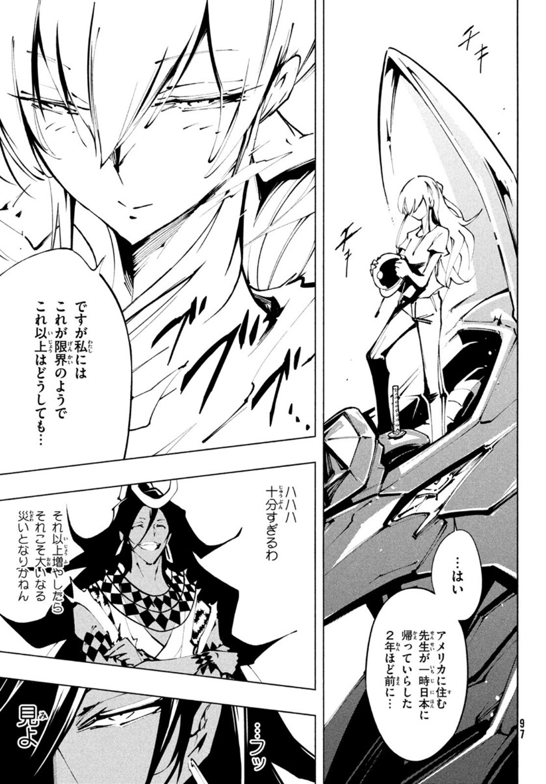 シャーマンキングザスーパースター 第32話 - Page 19