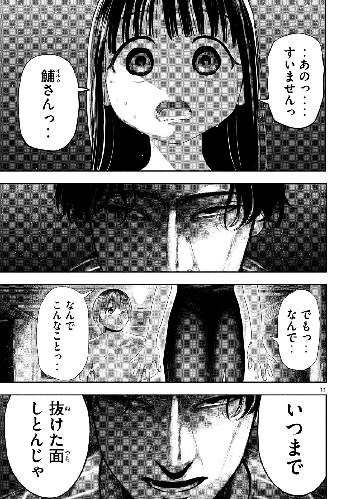 ねずみの初恋 第2話 - Page 11