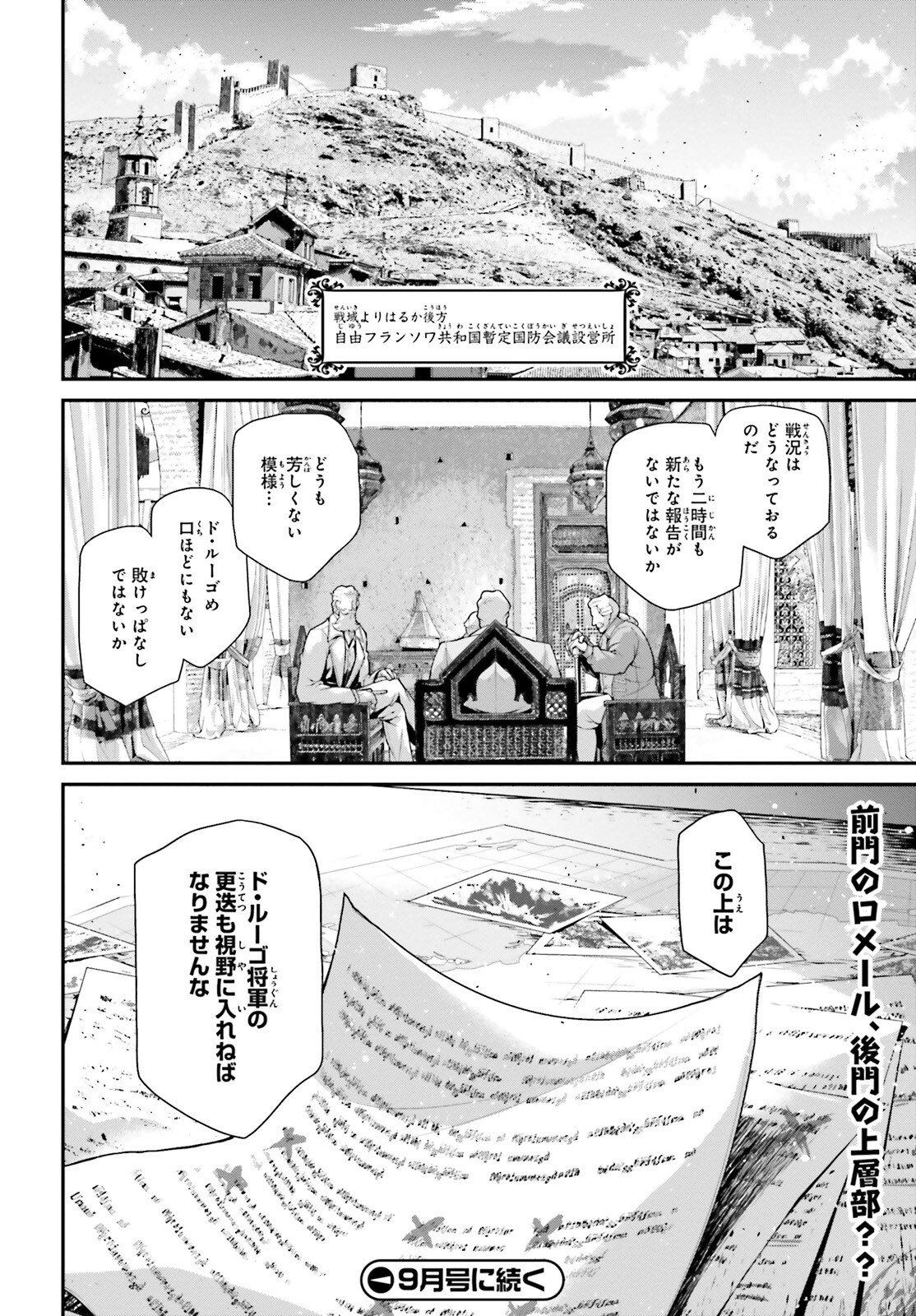 幼女戦記 第68話 - Page 44