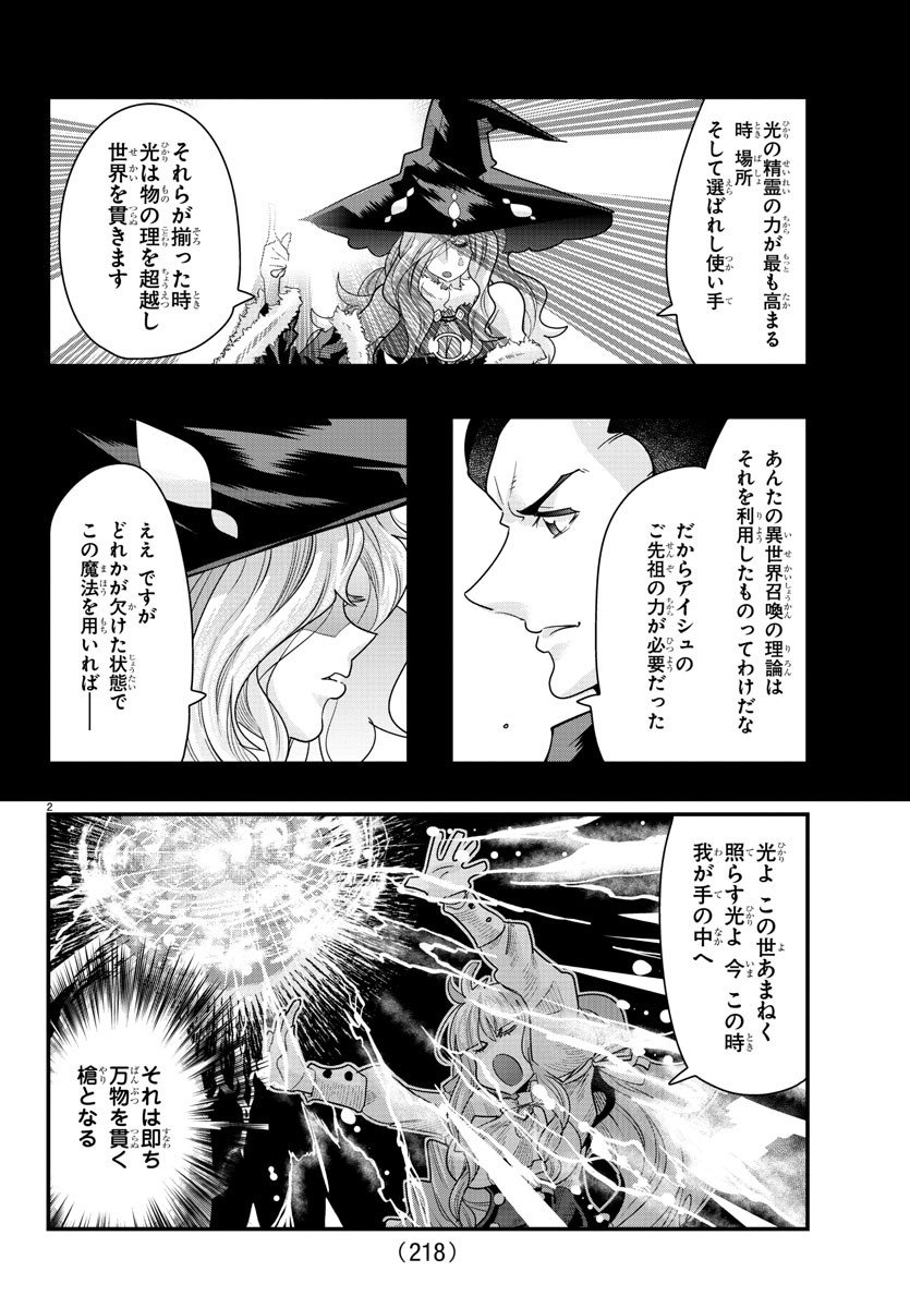 ルパン三世 異世界の姫君 ネイバーワールドプリンセス 第70話 - Page 2