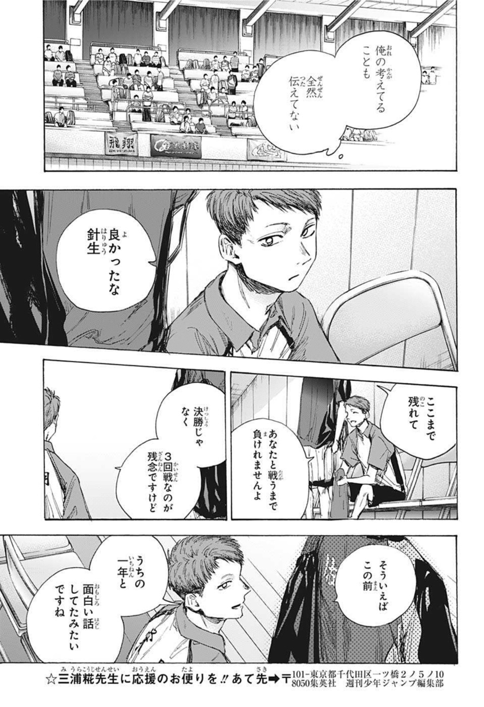 アオのハコ 第39話 - Page 17