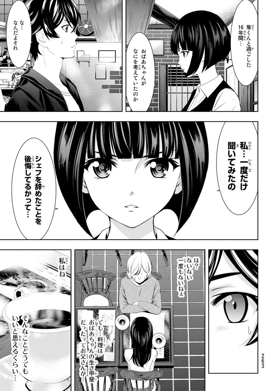 女神のカフェテラス 第42話 - Page 11