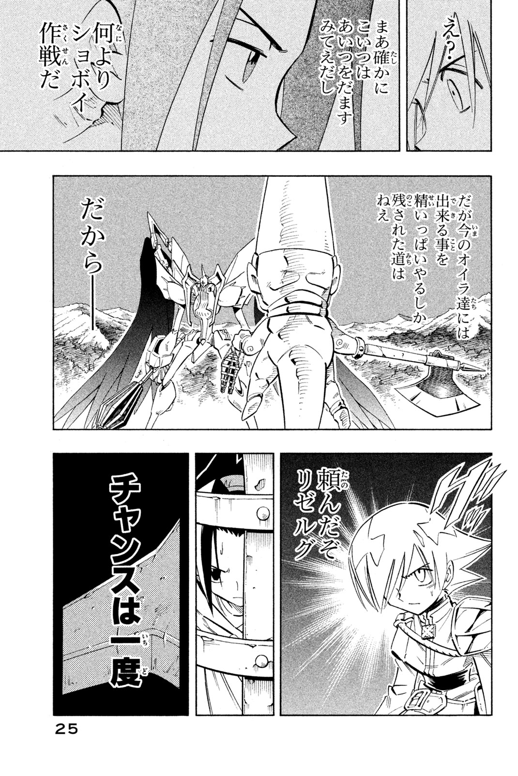シャーマンキングザスーパースター 第216話 - Page 19