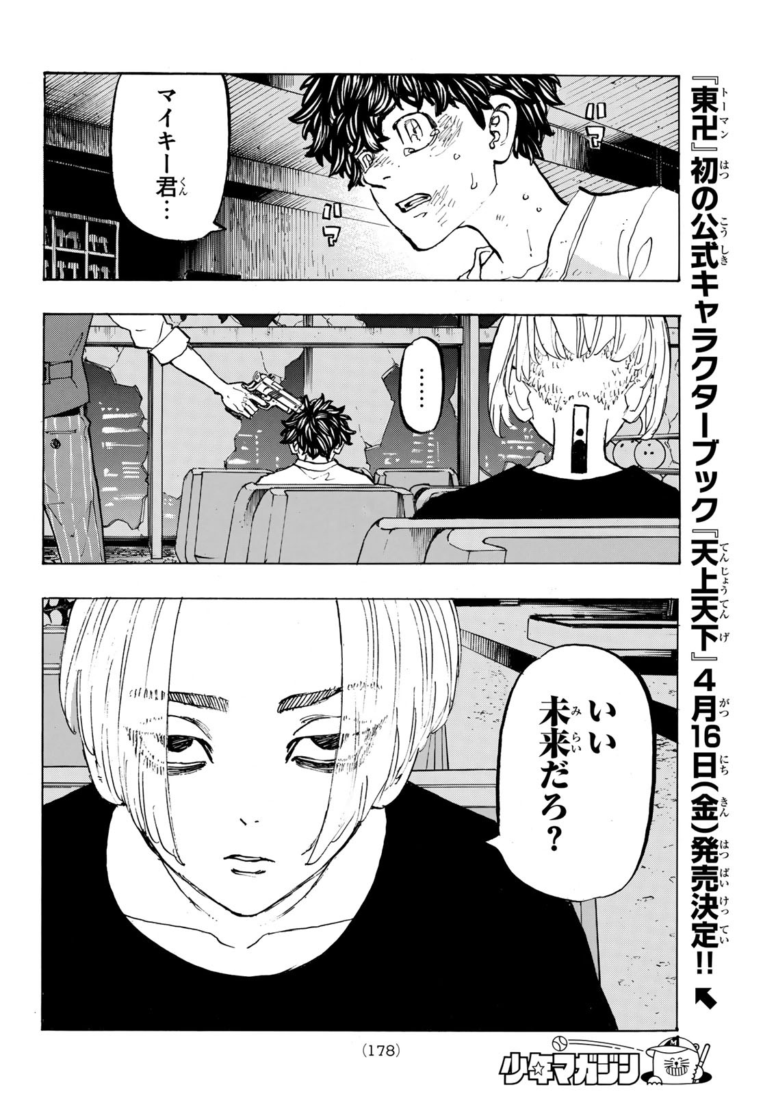 東京卍リベンジャーズ 第202話 - Page 4