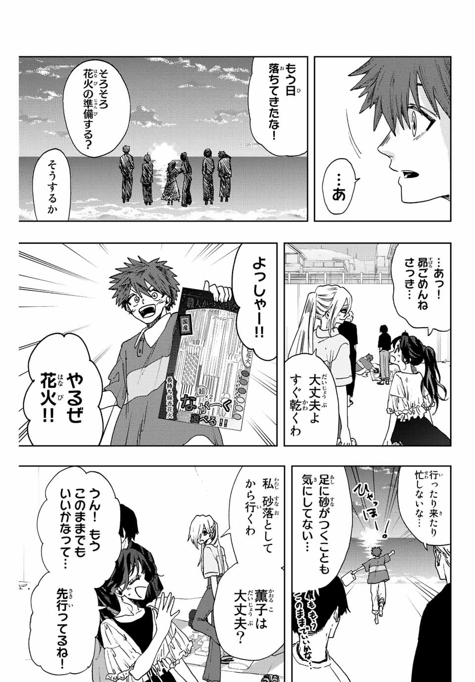 薫る花は凛と咲く 第34話 - Page 19