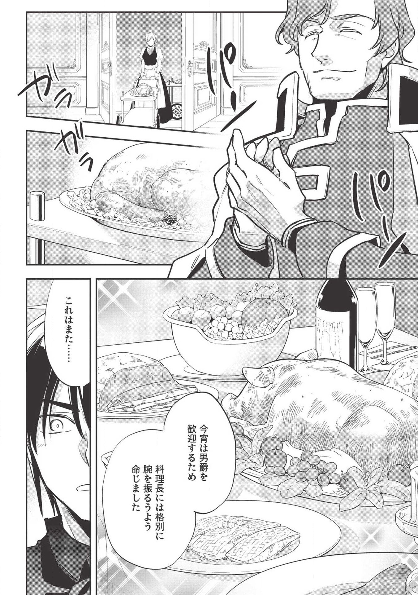 ウォルテニア戦記 第27話 - Page 28