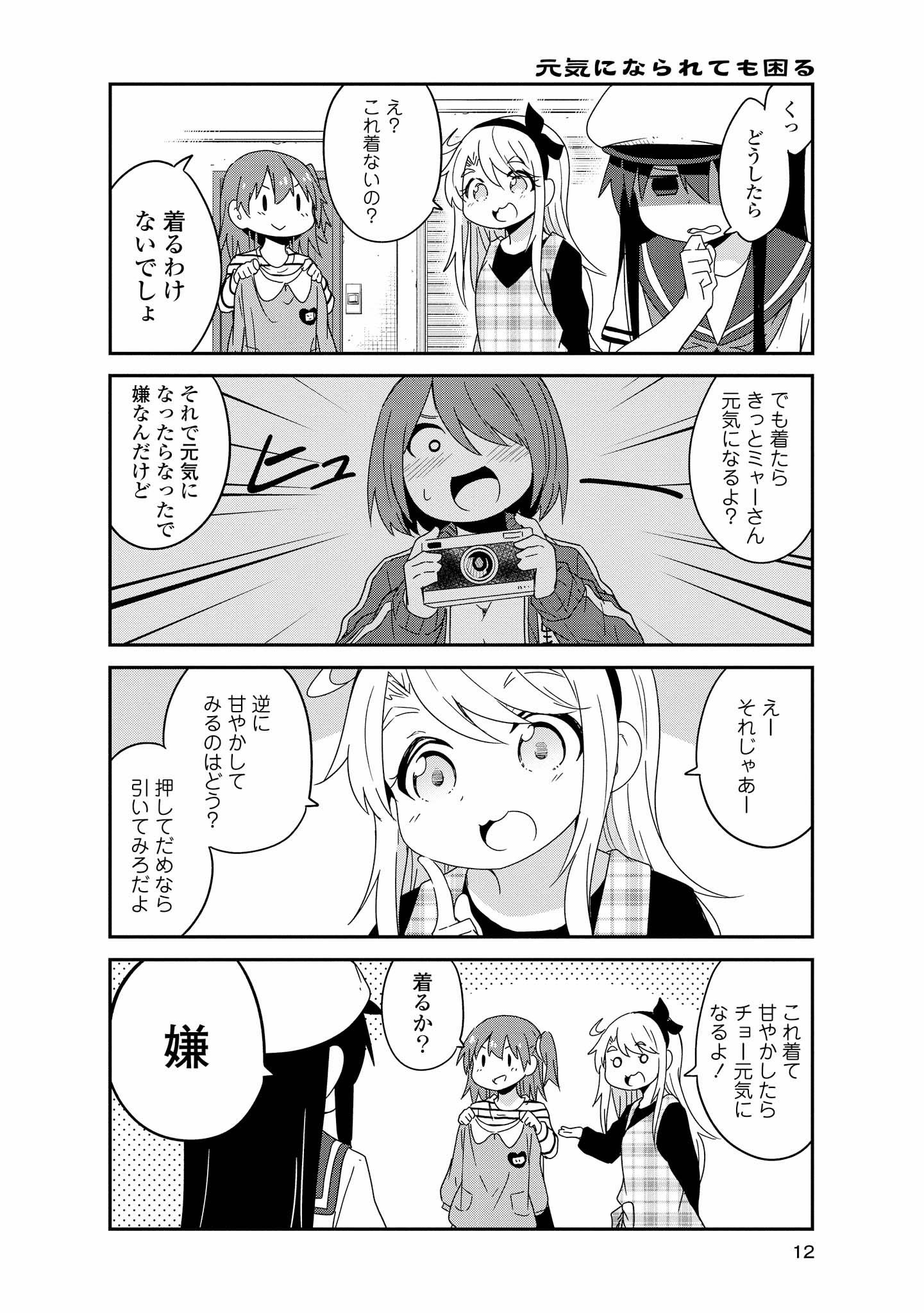 Wataten! An Angel Flew Down to Me 私に天使が舞い降りた！ 第37話 - Page 8