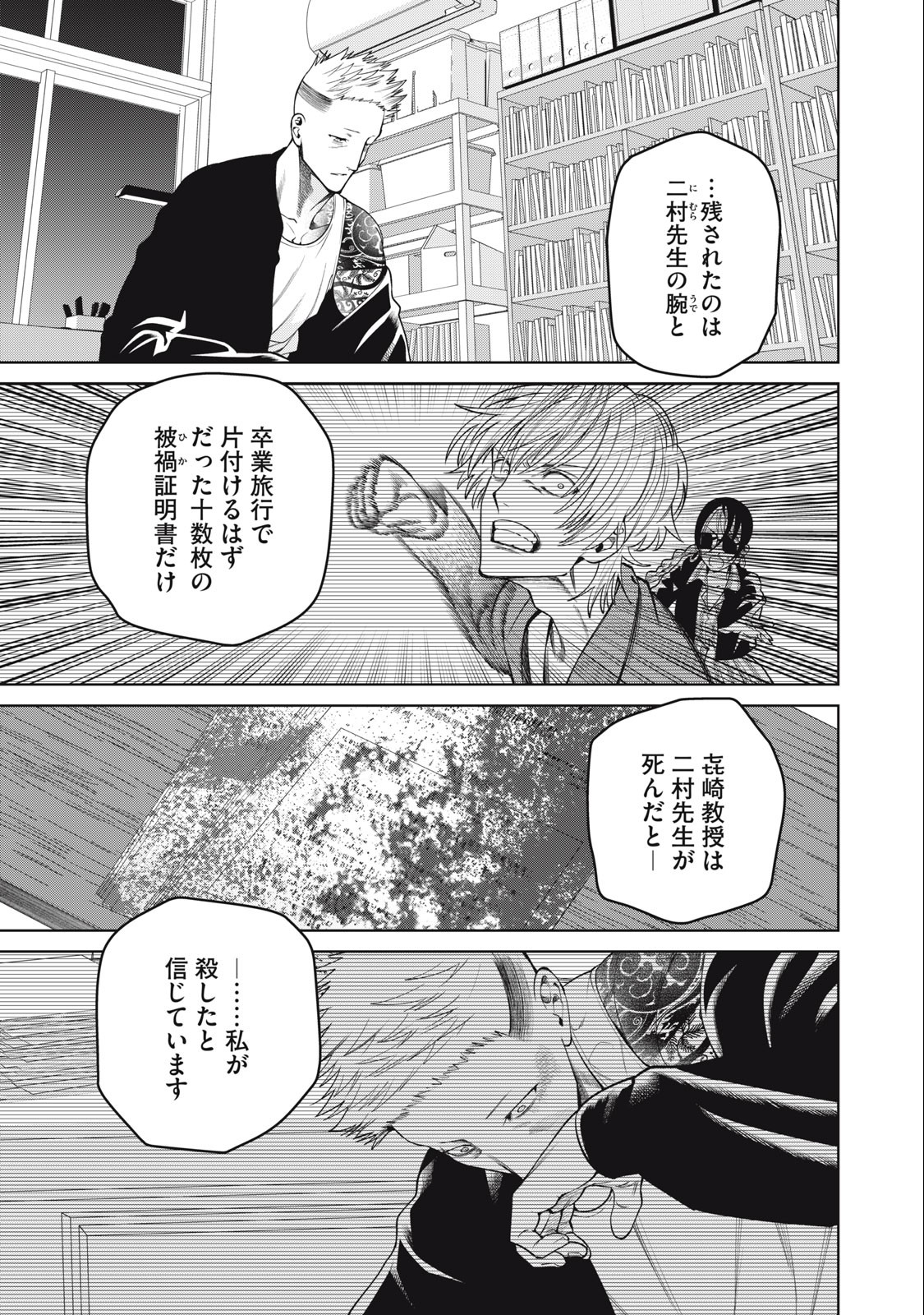 スケアリー・キャンパス・カレッジ・ユニバーシティ 第50話 - Page 13